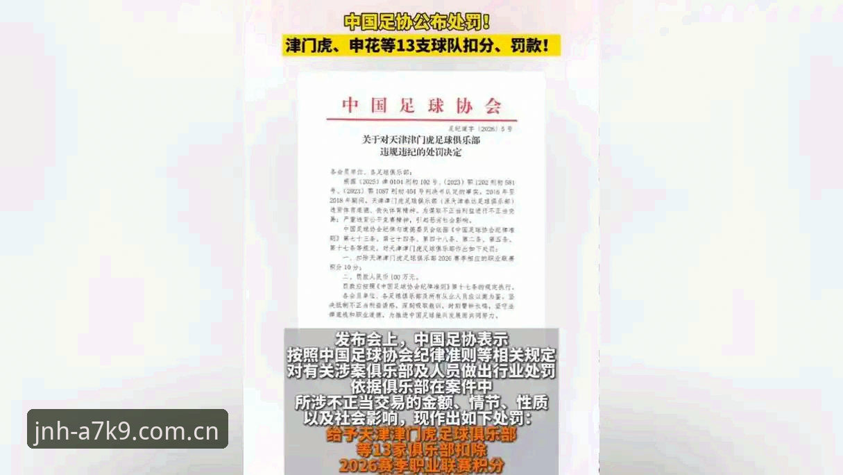 足协第三批禁足名单深度解读：从17人终身禁足看行业治理的实用逻辑