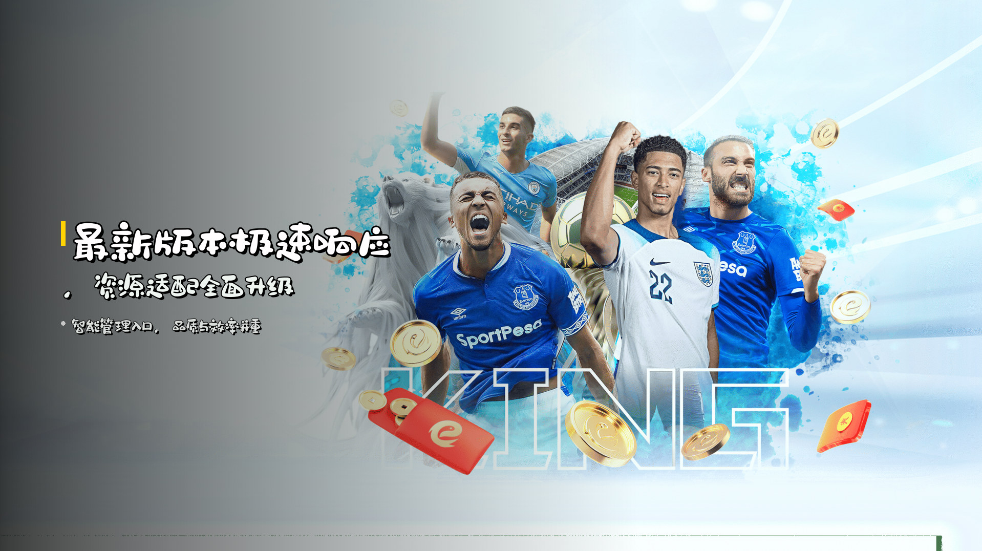 <strong>最新版本</strong>极速响应，资源适配全面升级
